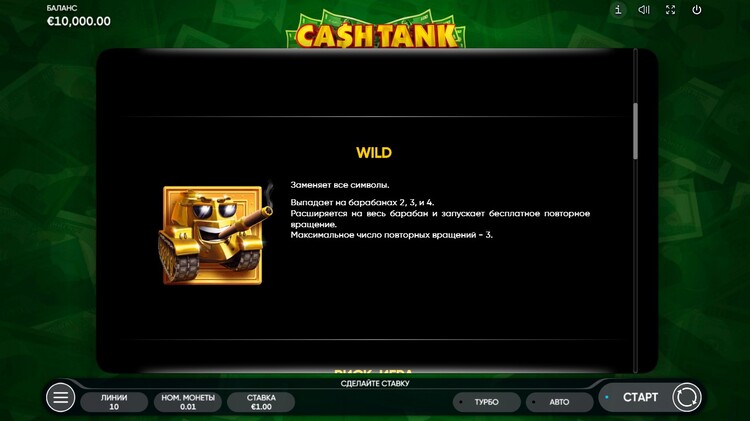 Игровой автомат **Cash Tank** от Endorphina